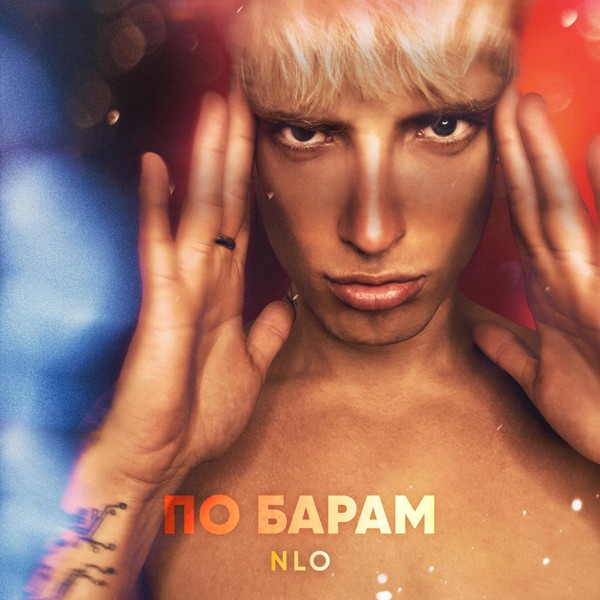 NLO — По барам